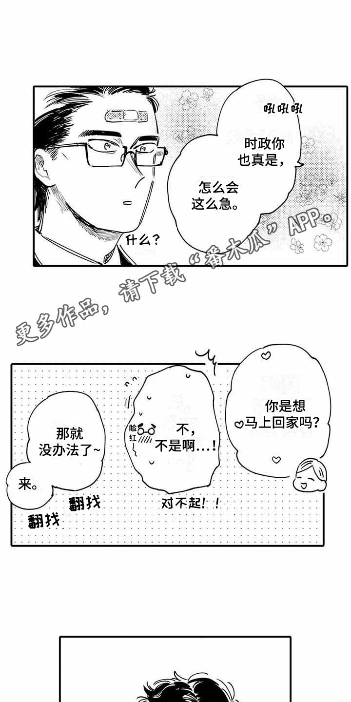 专职管家漫画,第24章：成长了4图