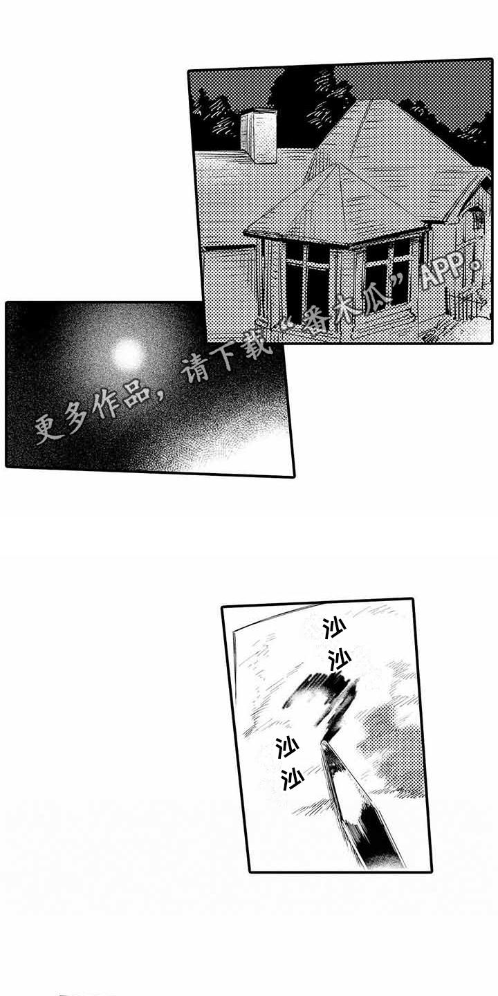 专职管家漫画,第6章：心跳加速4图