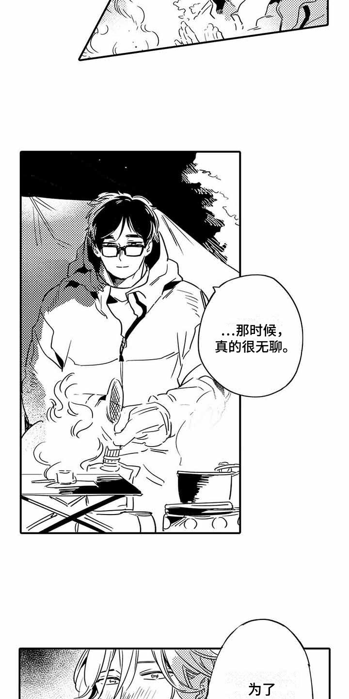 专职管家漫画,第22章：夜间登山4图