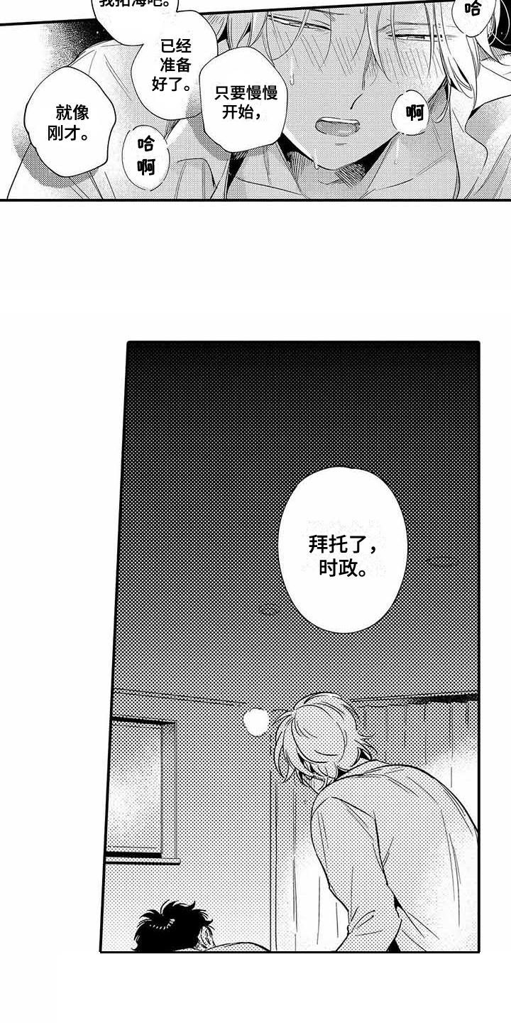 专职管家漫画,第17章：苦恼4图