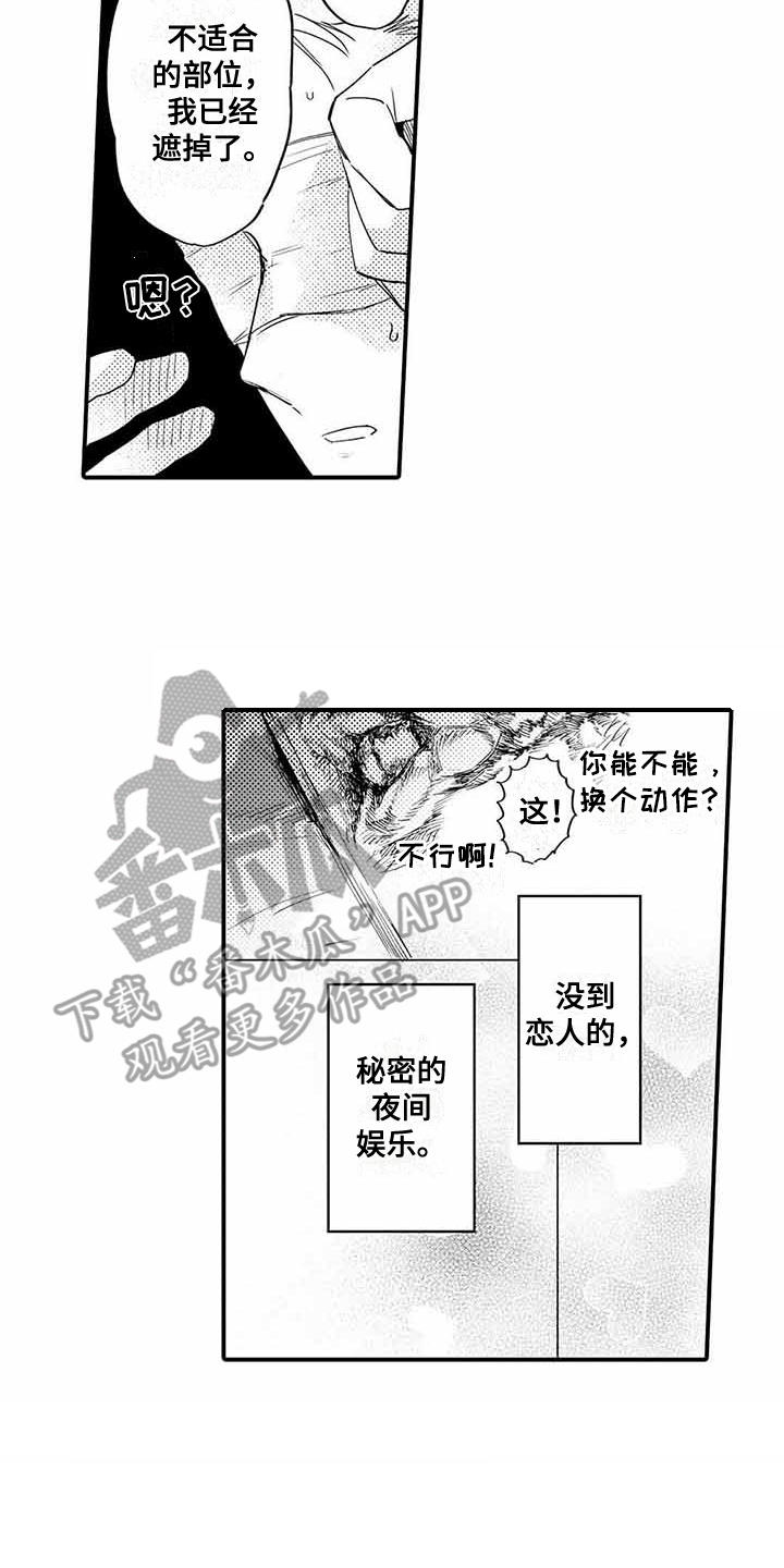 专职管家漫画,第7章：小秘密2图
