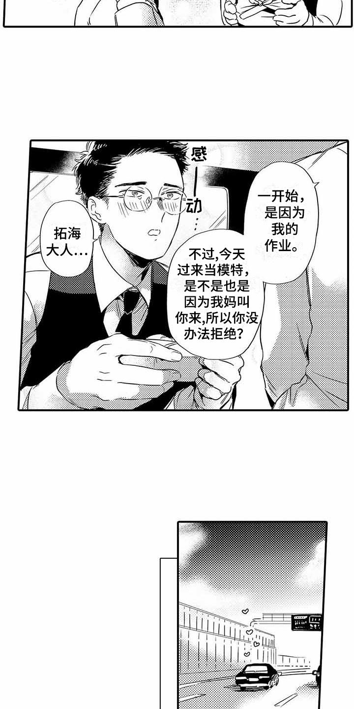 专职管家漫画,第12章：便当3图