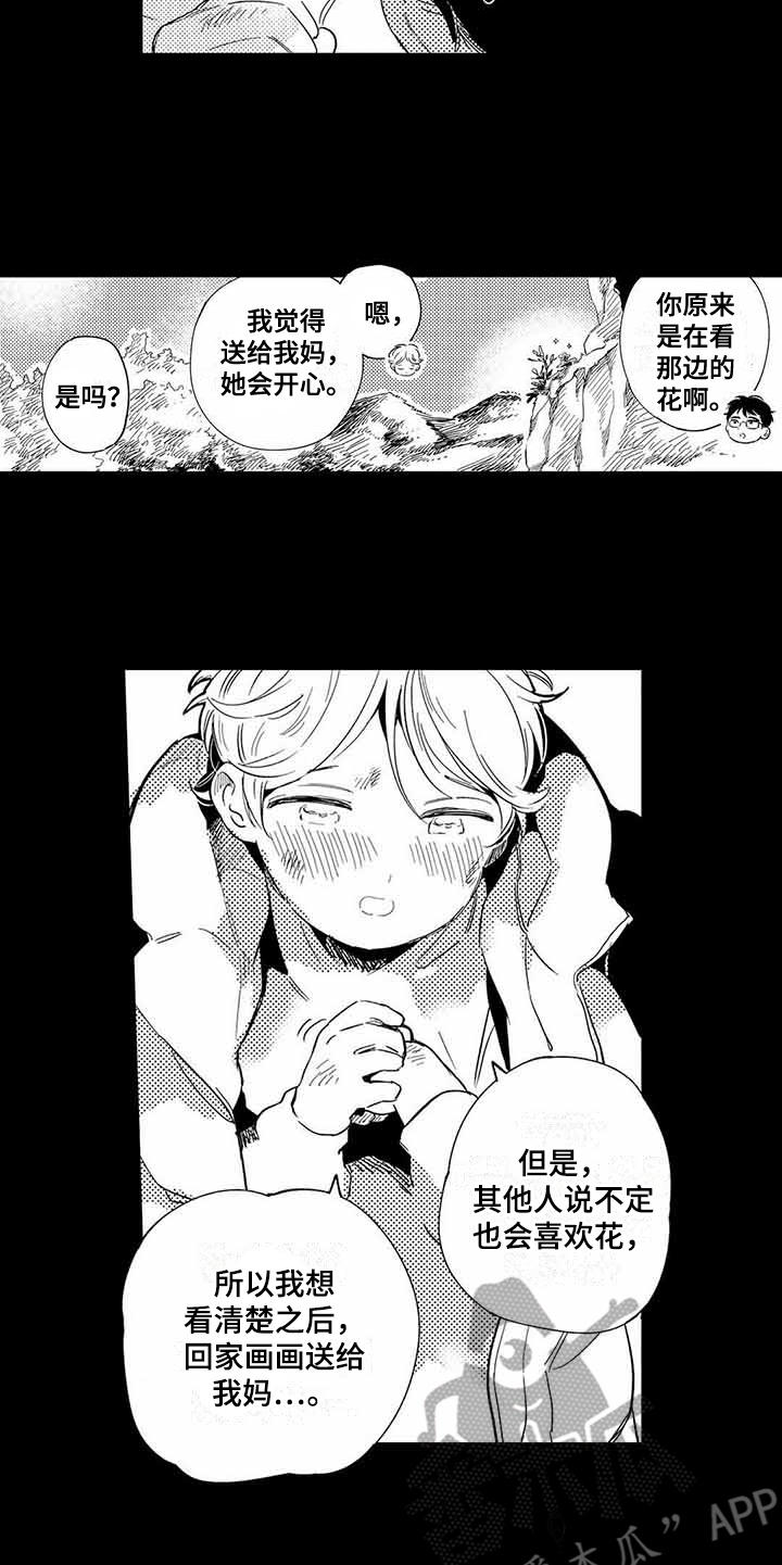 专职管家漫画,第13章：珍惜的人5图