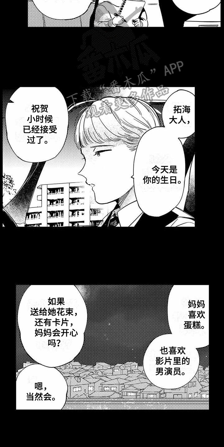 专职管家漫画,第13章：珍惜的人1图