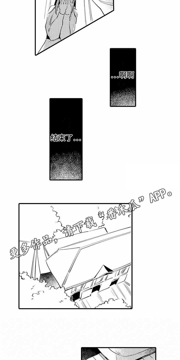 专职管家漫画,第5章：紧张4图