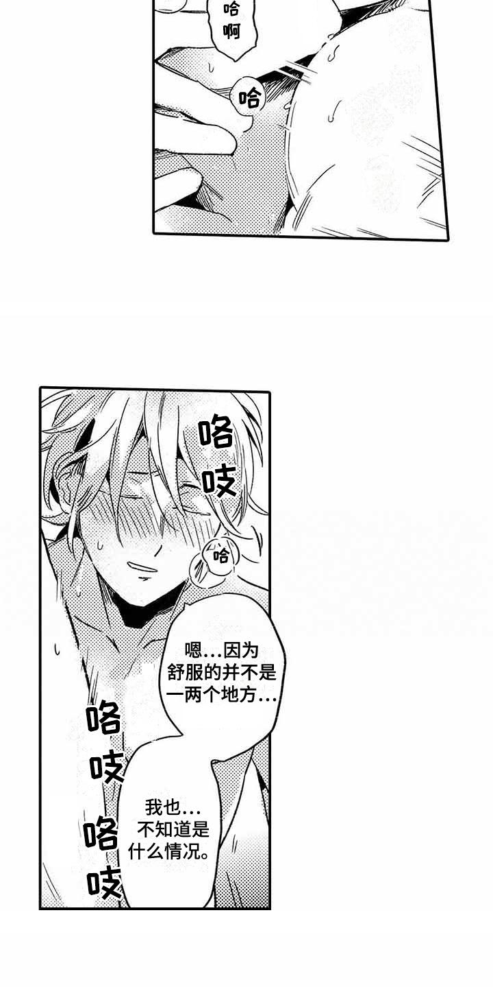 专职管家漫画,第18章：需要勇气1图