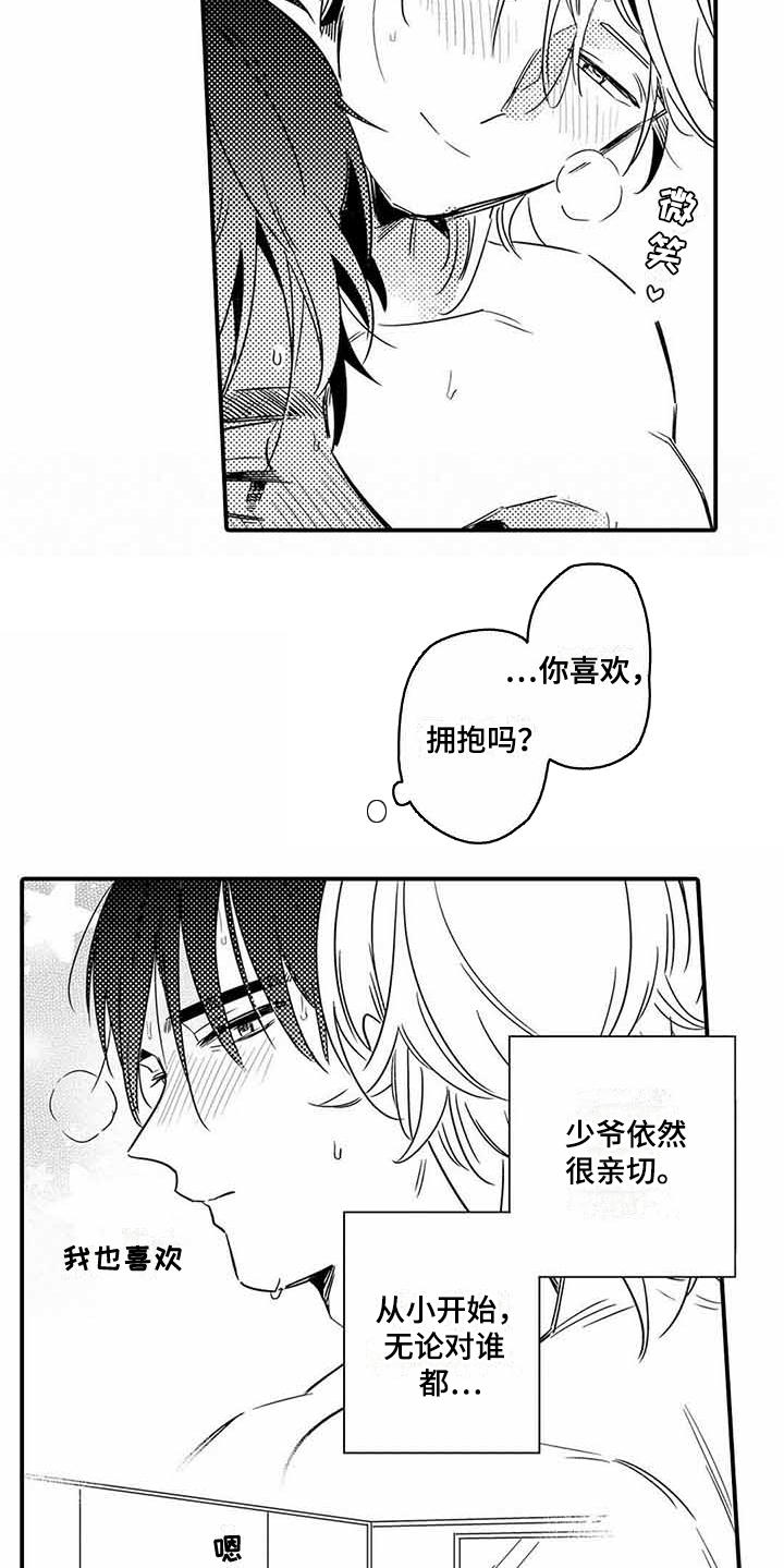 专职管家漫画,第19章：距离感2图