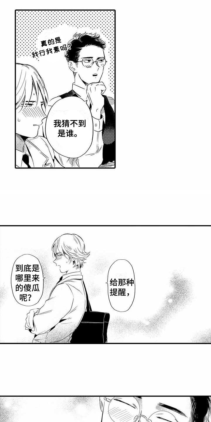 专职管家漫画,第11章：模特3图