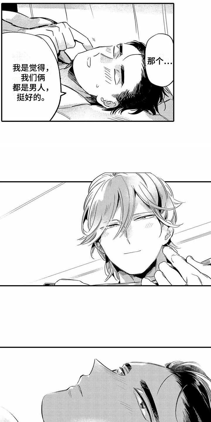 专职管家漫画,第21章：立场5图