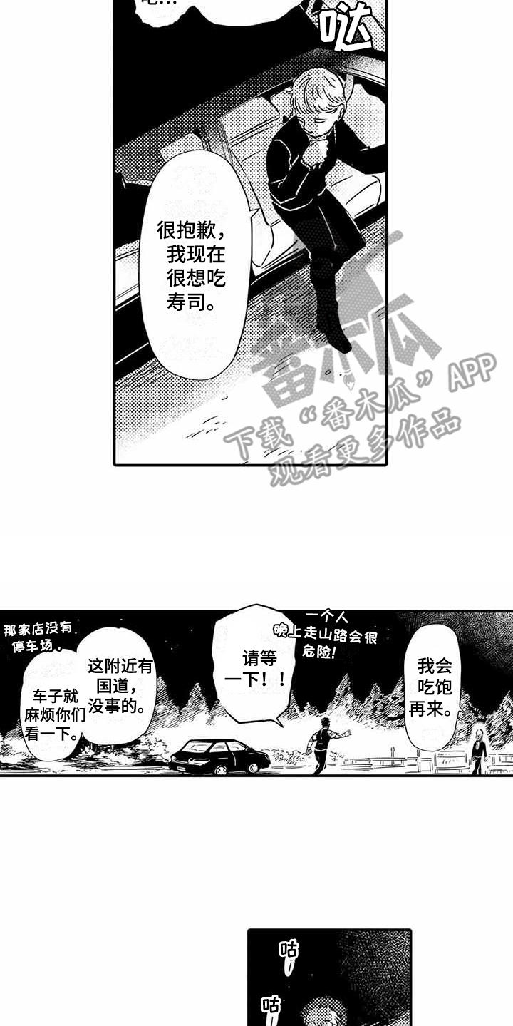 专职管家漫画,第12章：便当1图