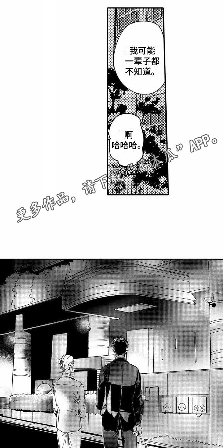 专职管家漫画,第16章：提示5图