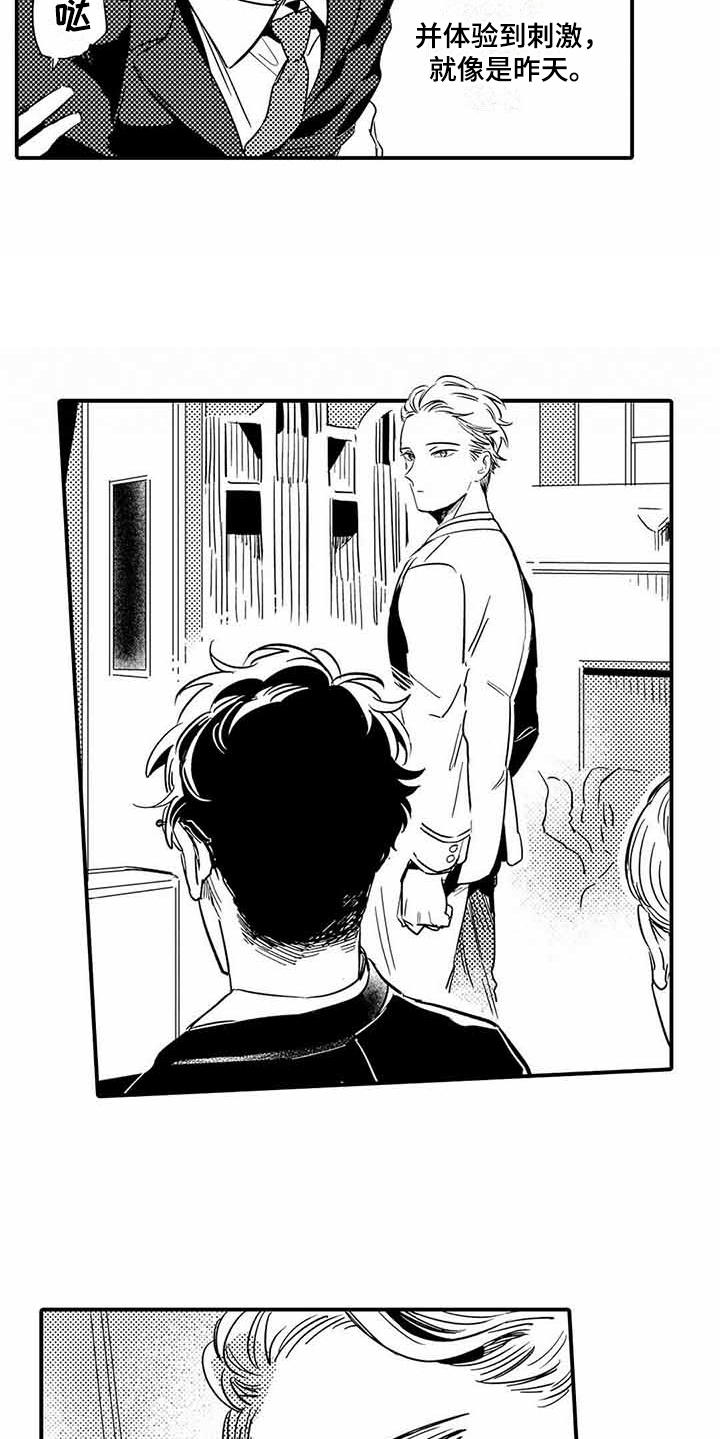 专职管家漫画,第15章：典礼5图