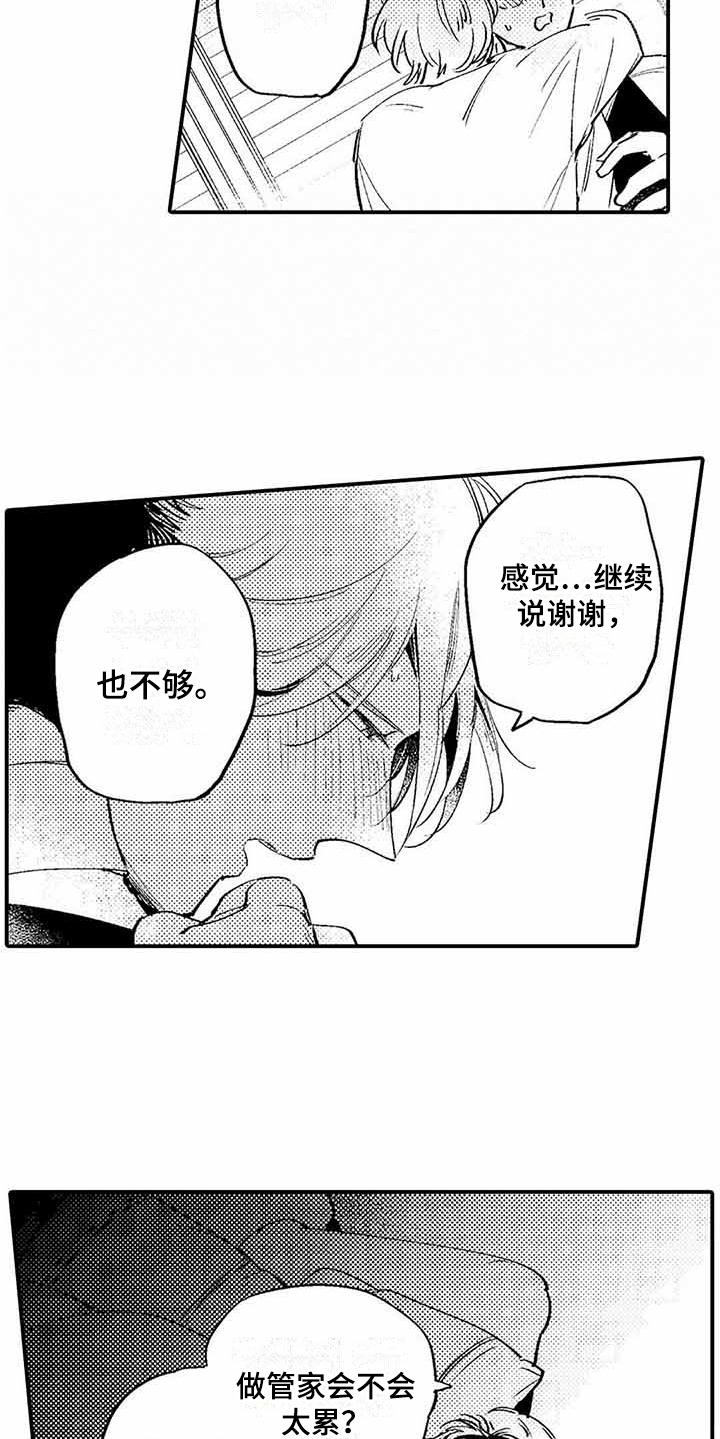 专职管家漫画,第3章：有些丢人4图