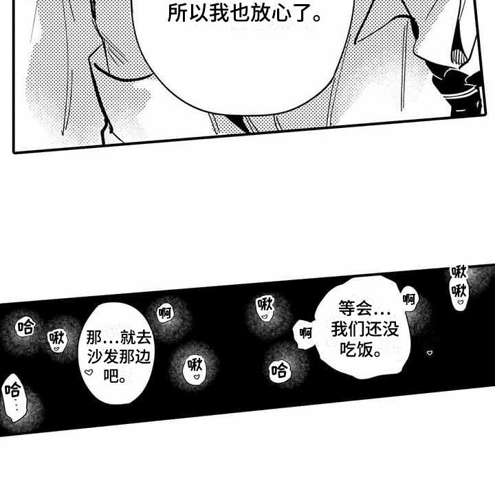 专职管家漫画,第24章：成长了2图