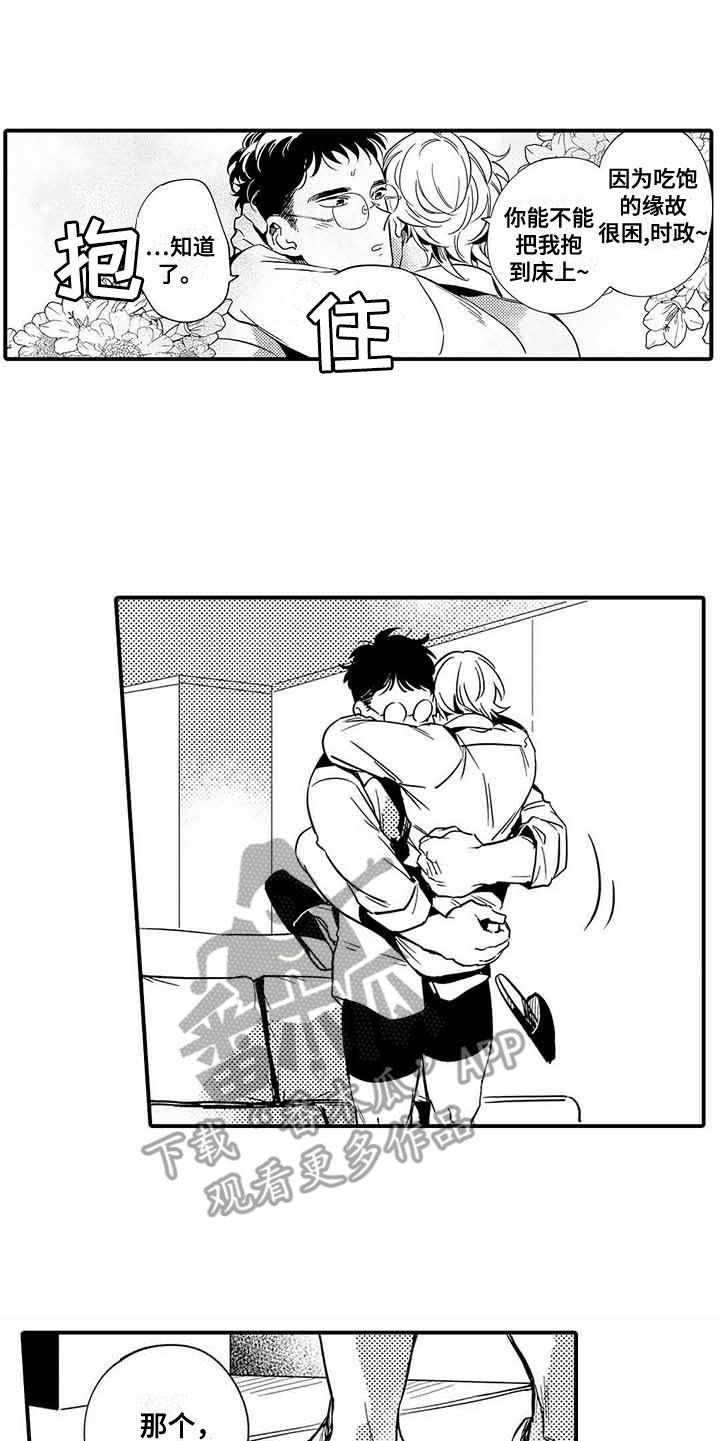 专职管家漫画,第17章：苦恼5图