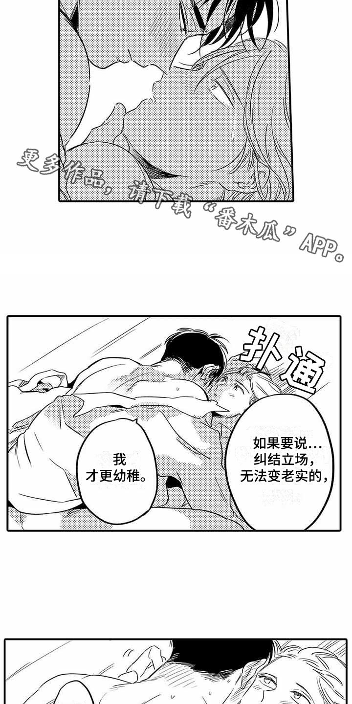 专职管家漫画,第21章：立场4图
