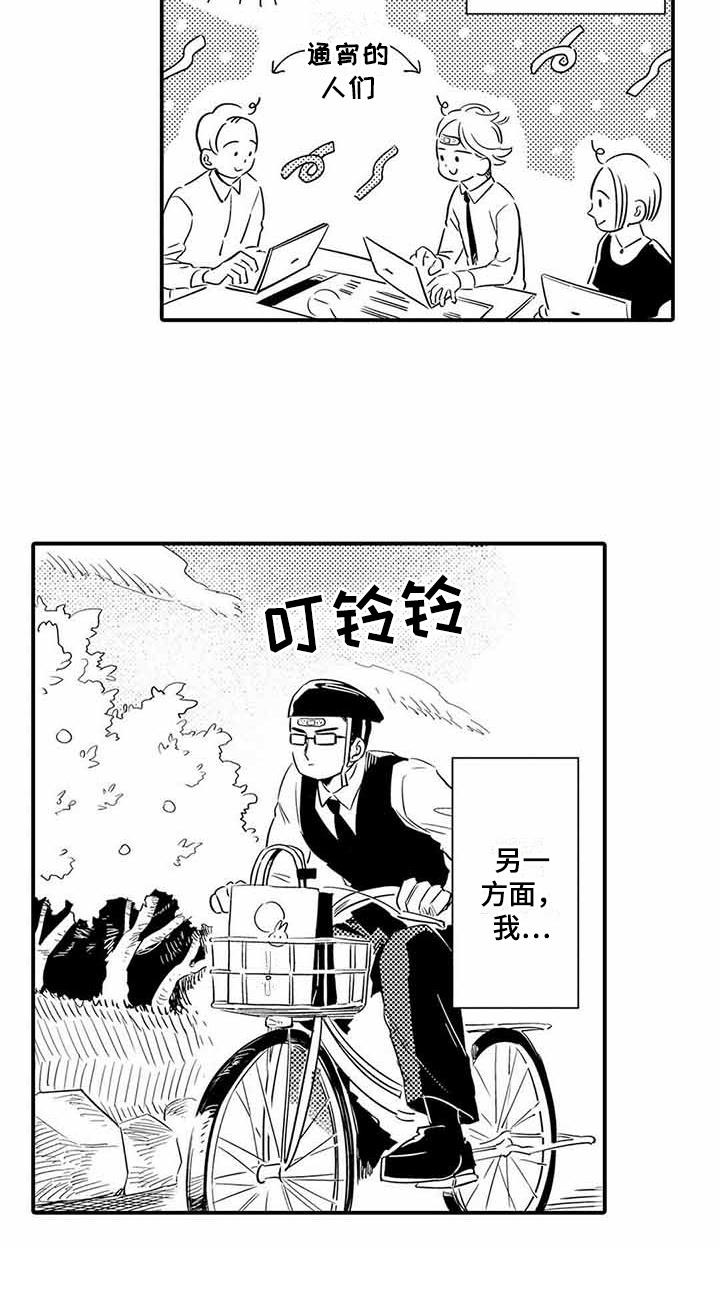 专职管家漫画,第23章：新的开始1图