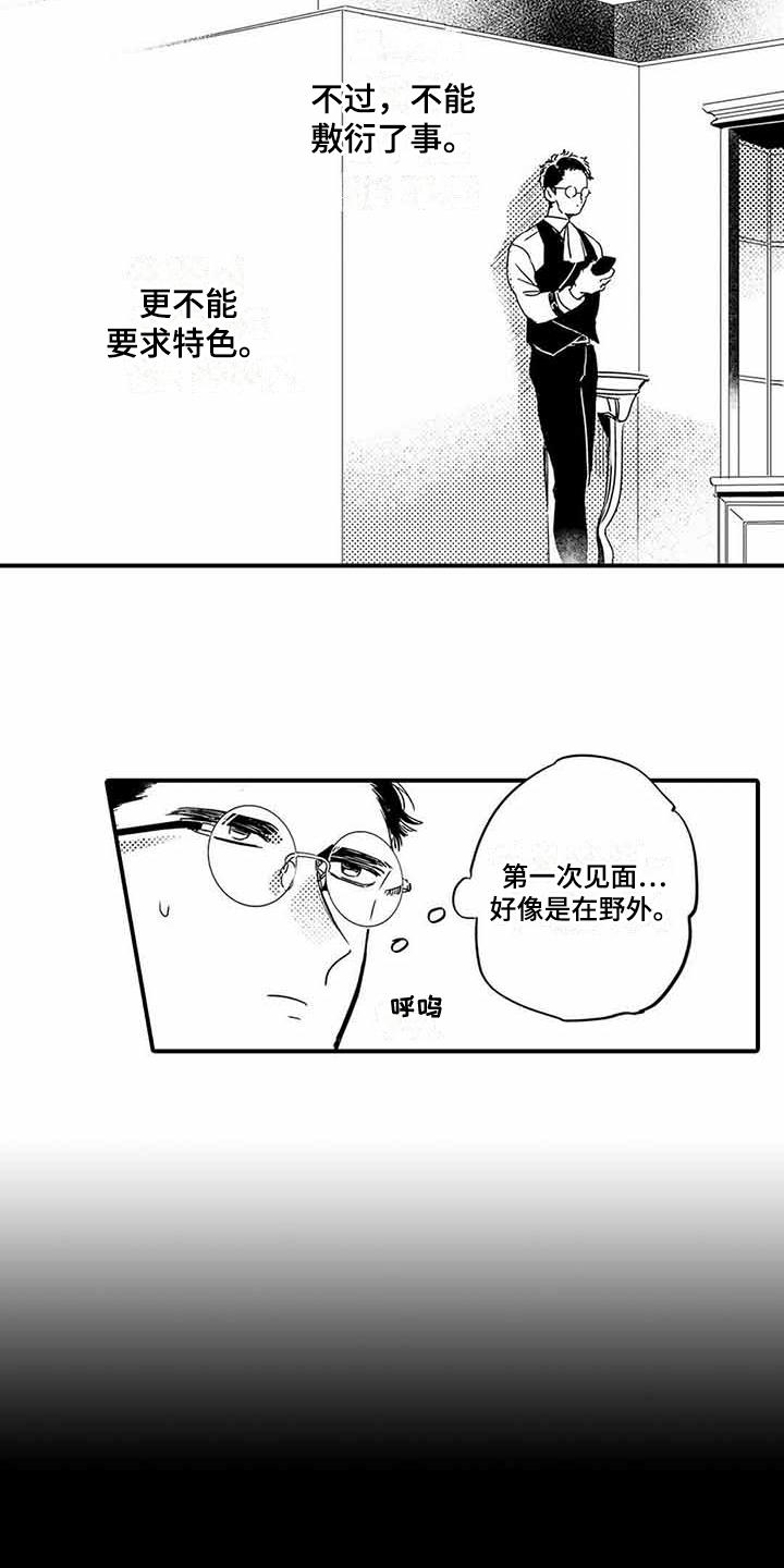 专职管家漫画,第1章：管家3图