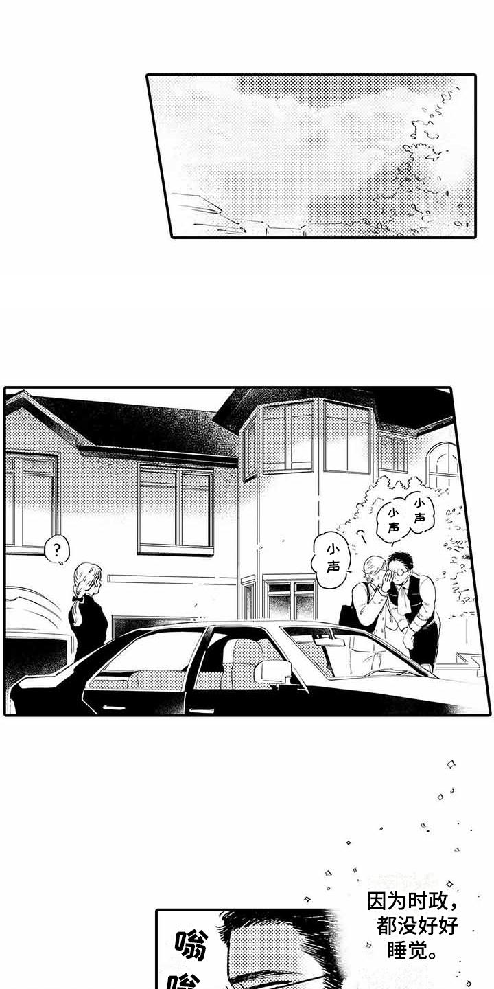 专职管家漫画,第4章：青涩的反应5图