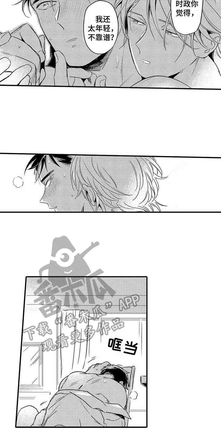 专职管家漫画,第20章：像在做梦2图