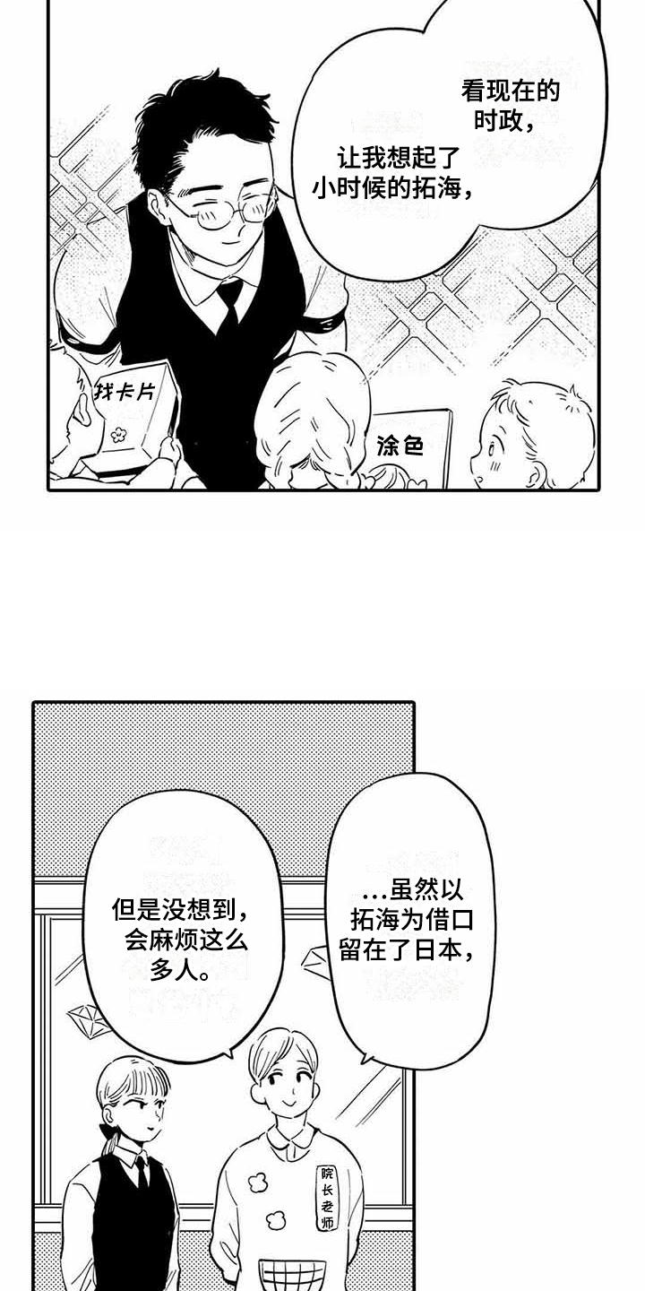 专职管家漫画,第25章：幼儿园5图