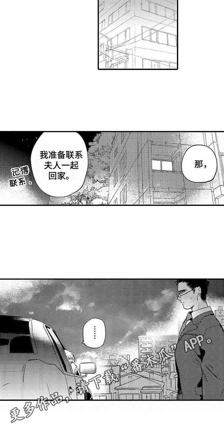 专职管家漫画,第16章：提示4图