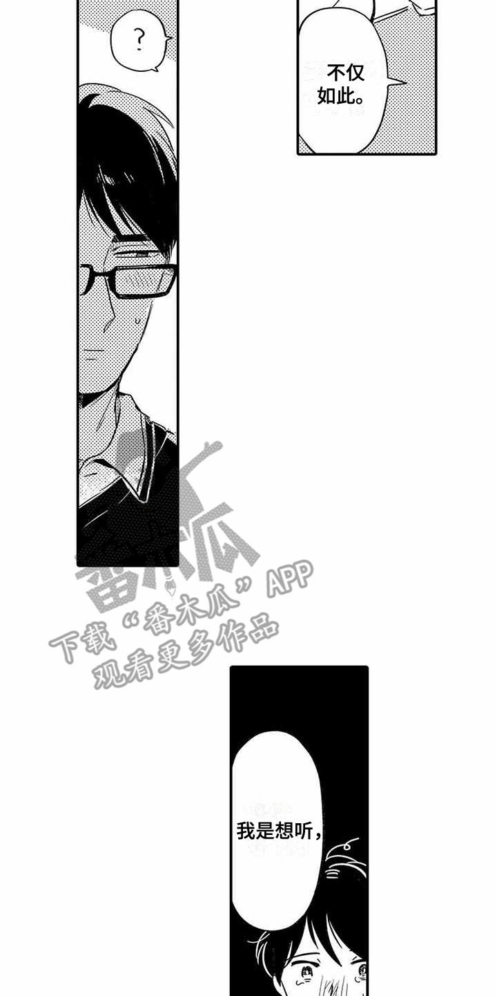 专职管家漫画,第21章：立场3图