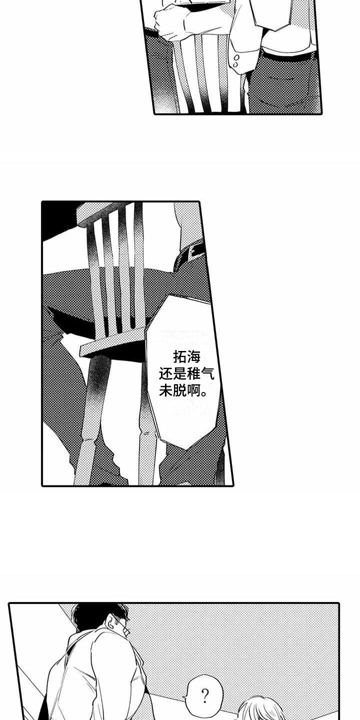 专职管家漫画,第8章：嫉妒3图