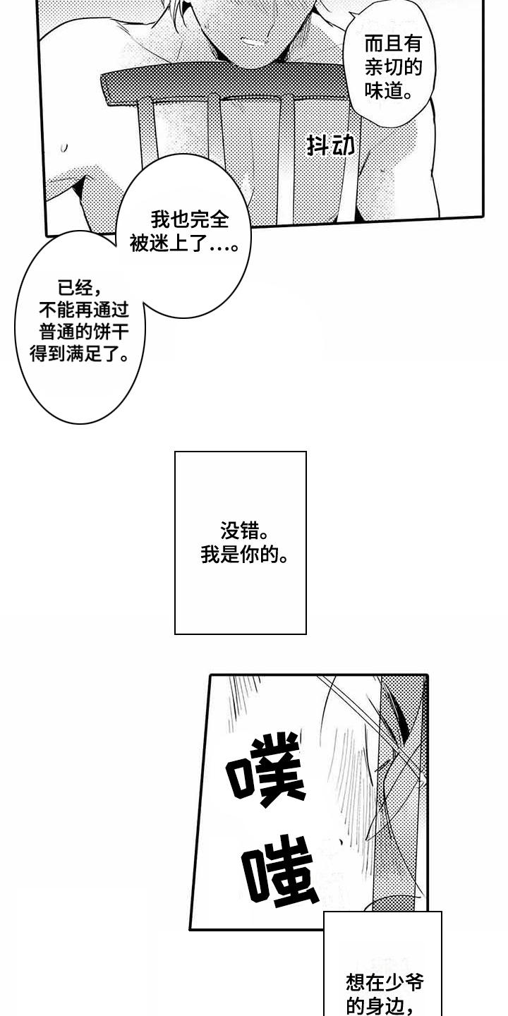 专职管家漫画,第9章：换个地方2图