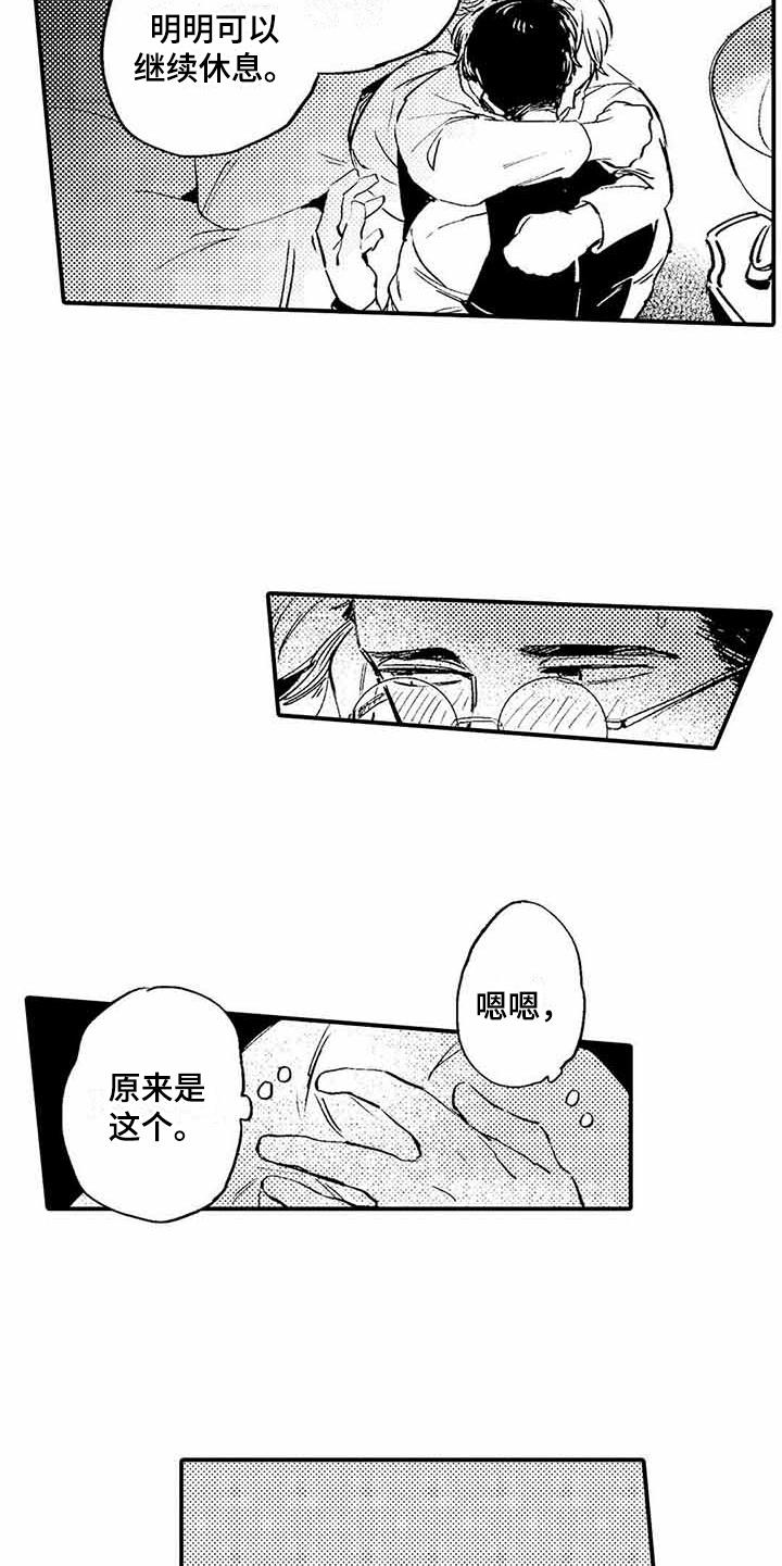 专职管家漫画,第3章：有些丢人5图