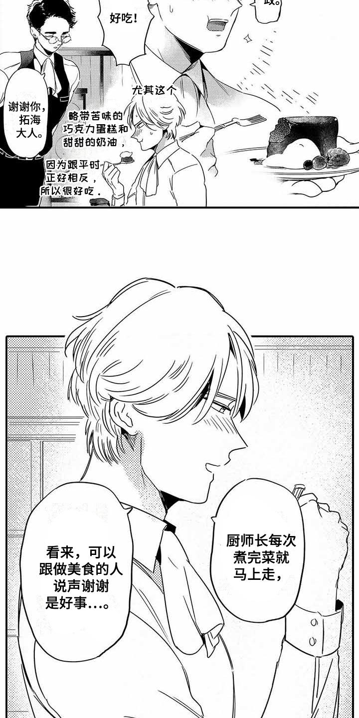 专职管家漫画,第1章：管家3图