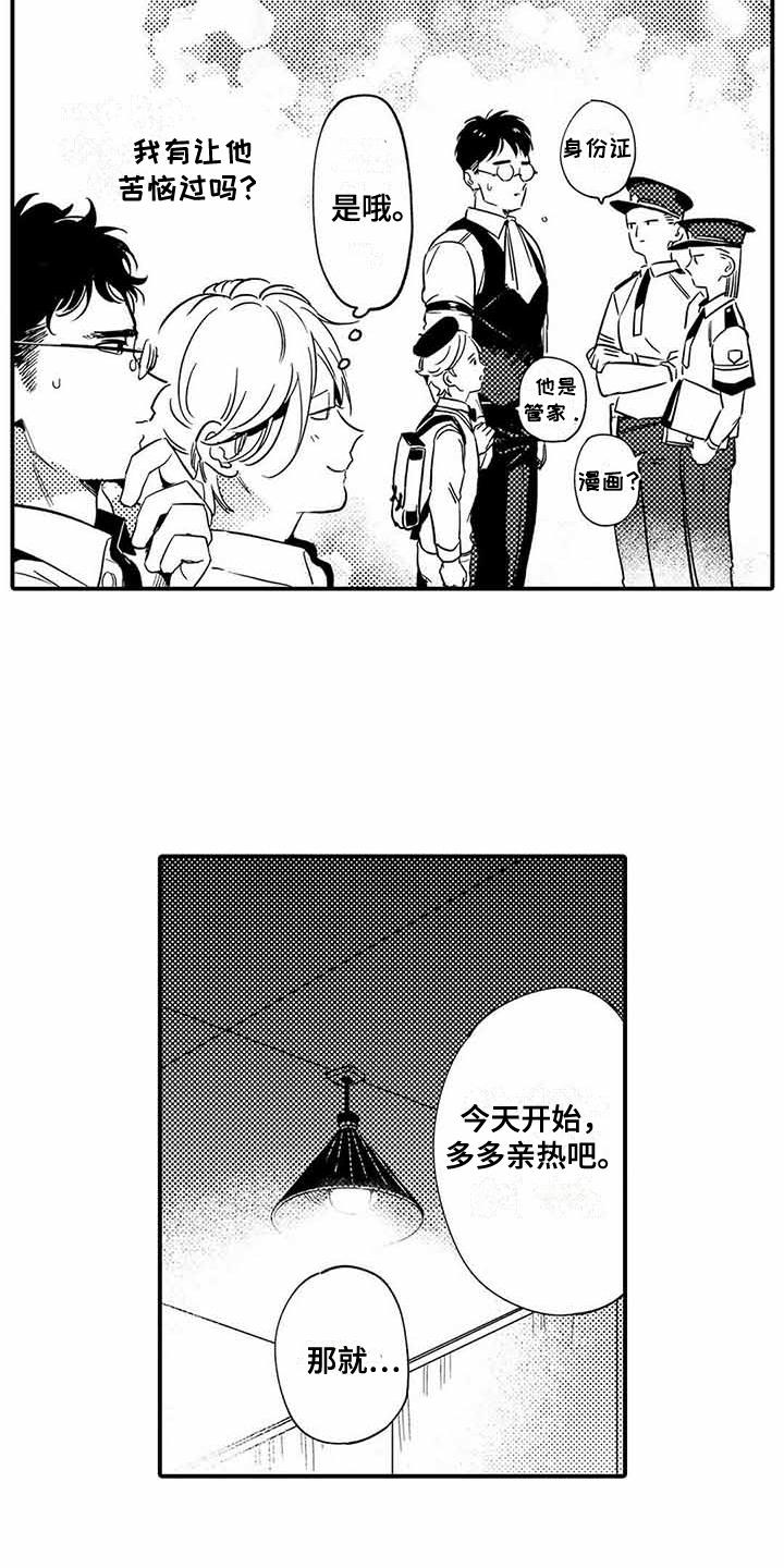 专职管家漫画,第17章：苦恼4图