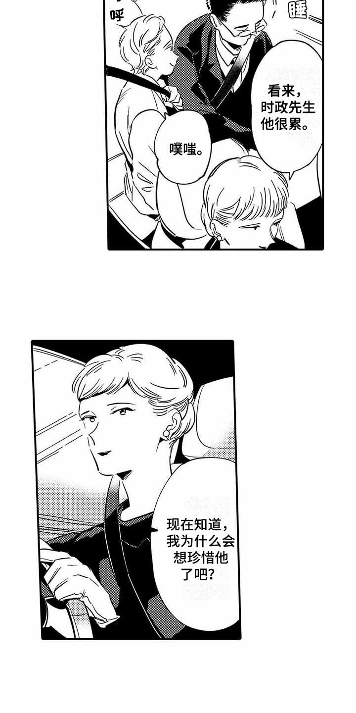 专职管家漫画,第16章：提示4图