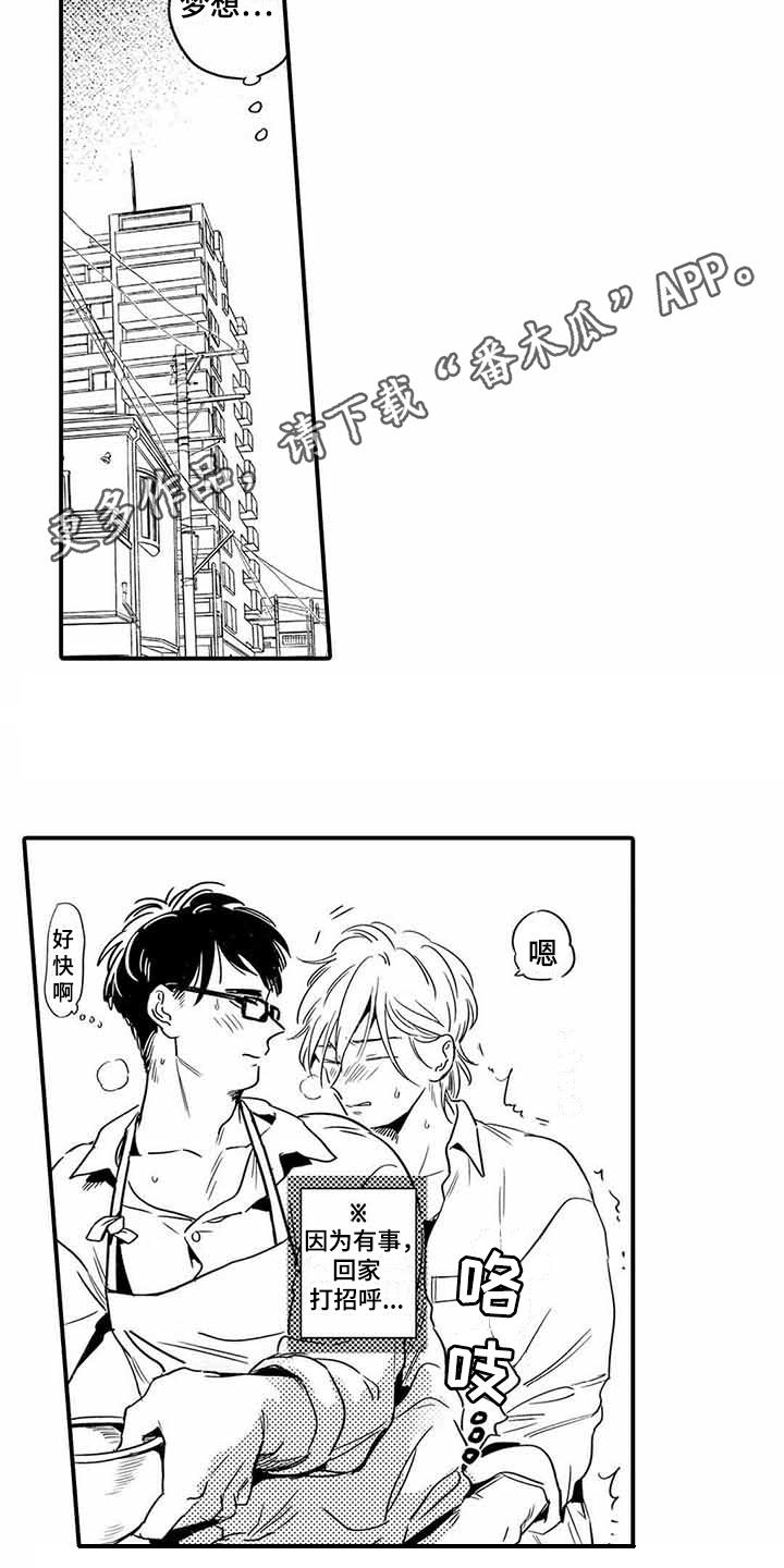 专职管家漫画,第20章：像在做梦4图