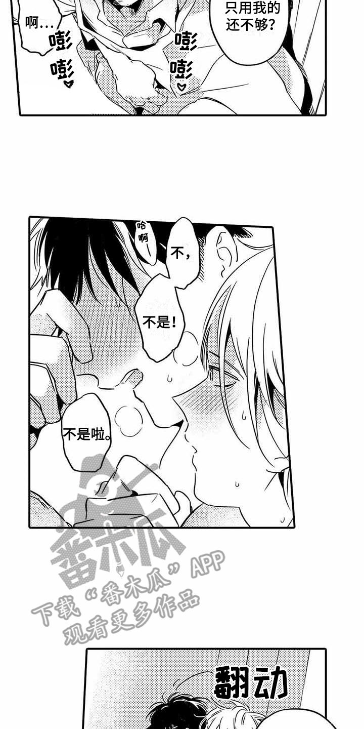 专职管家漫画,第20章：像在做梦5图