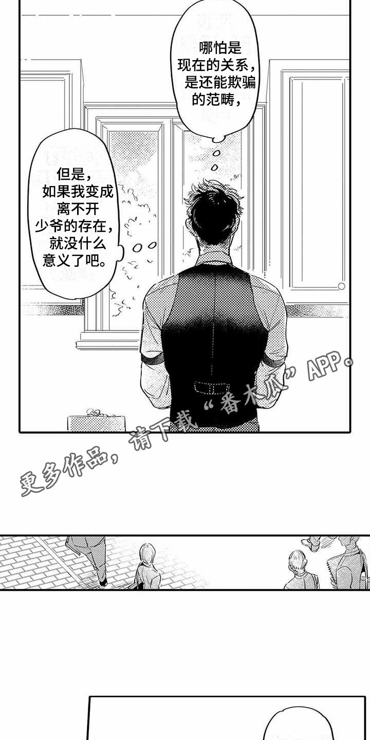 专职管家漫画,第7章：小秘密5图