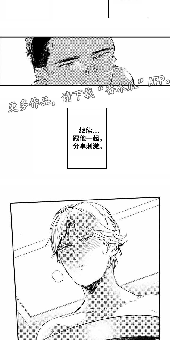 专职管家漫画,第9章：换个地方3图