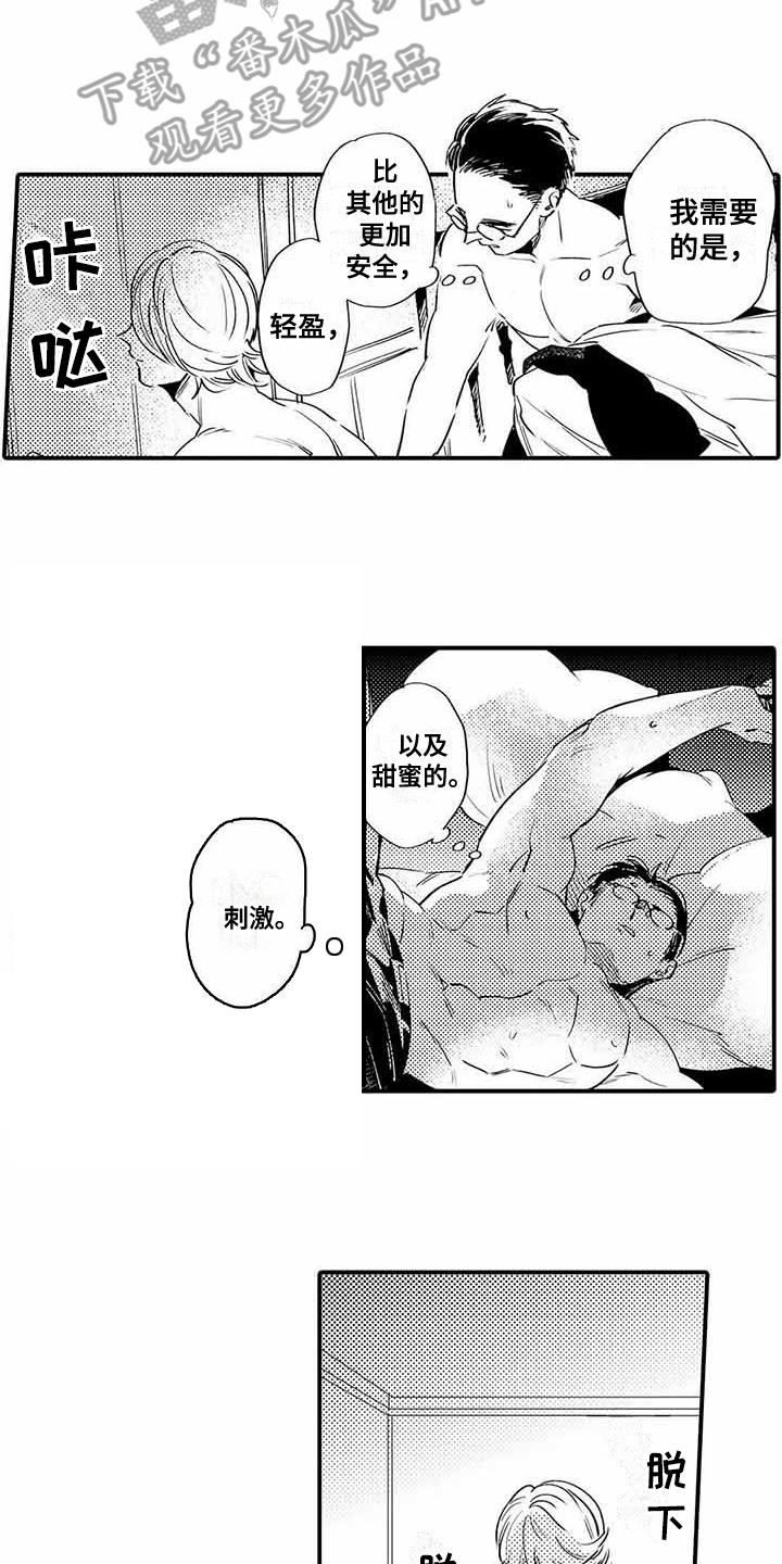 专职管家漫画,第9章：换个地方1图