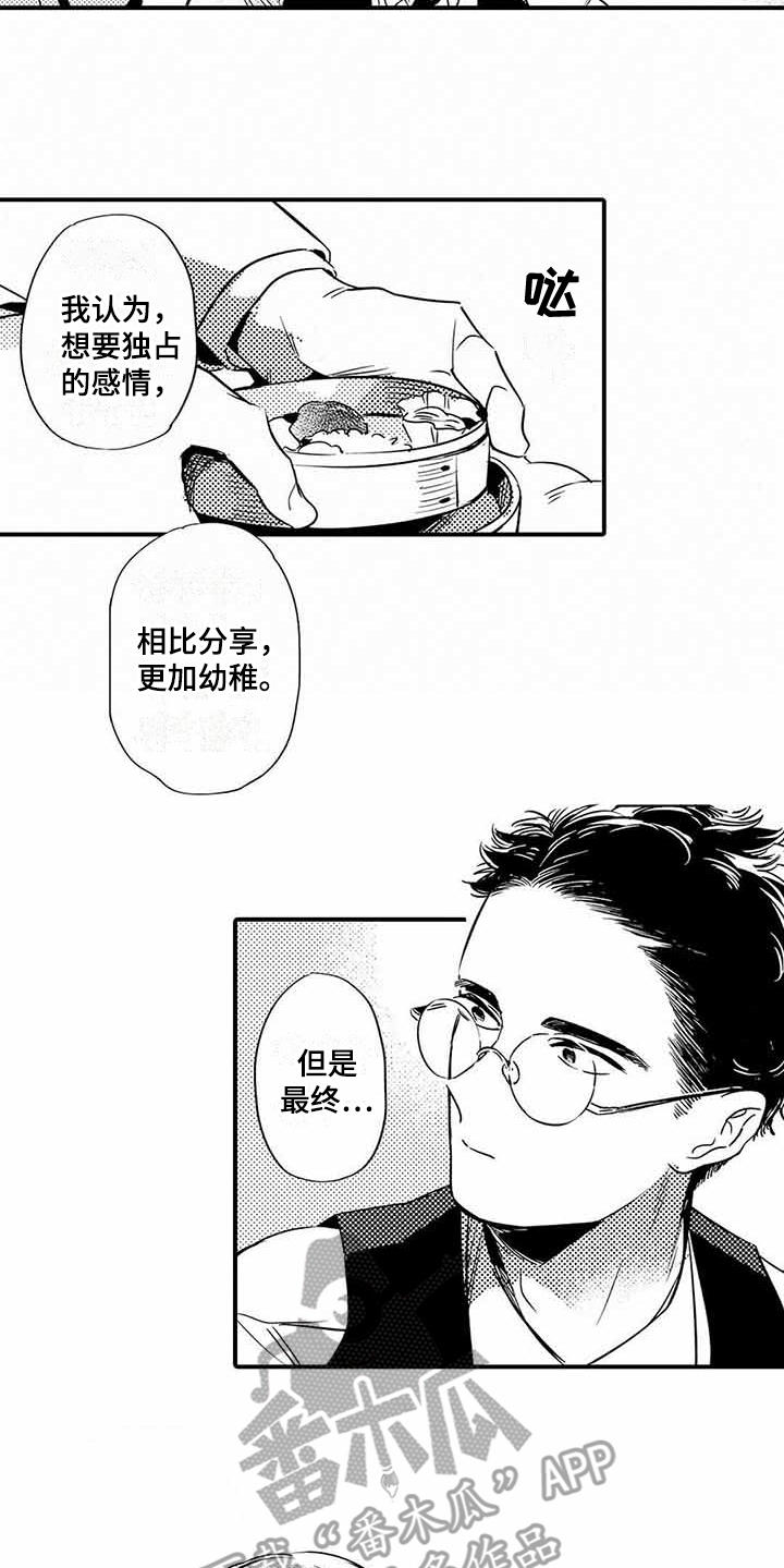 专职管家漫画,第12章：便当4图