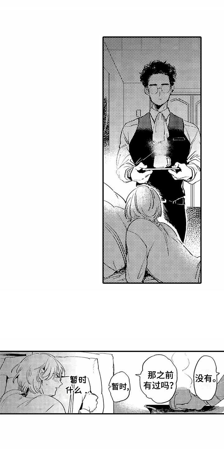 专职管家漫画,第2章：机缘巧合5图