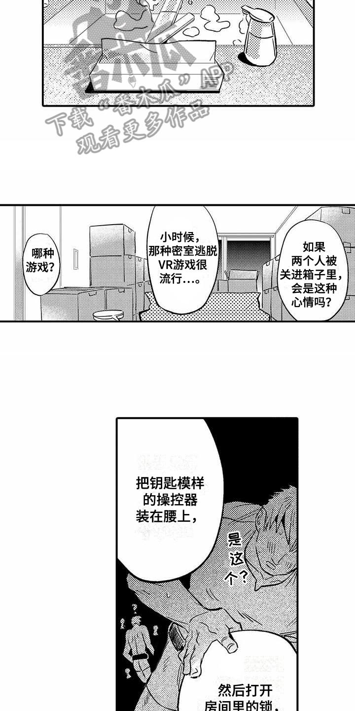 专职管家漫画,第28章：【番外】后日谈2图