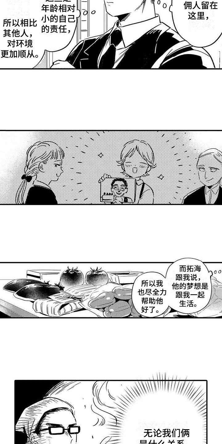 专职管家漫画,第22章：夜间登山3图