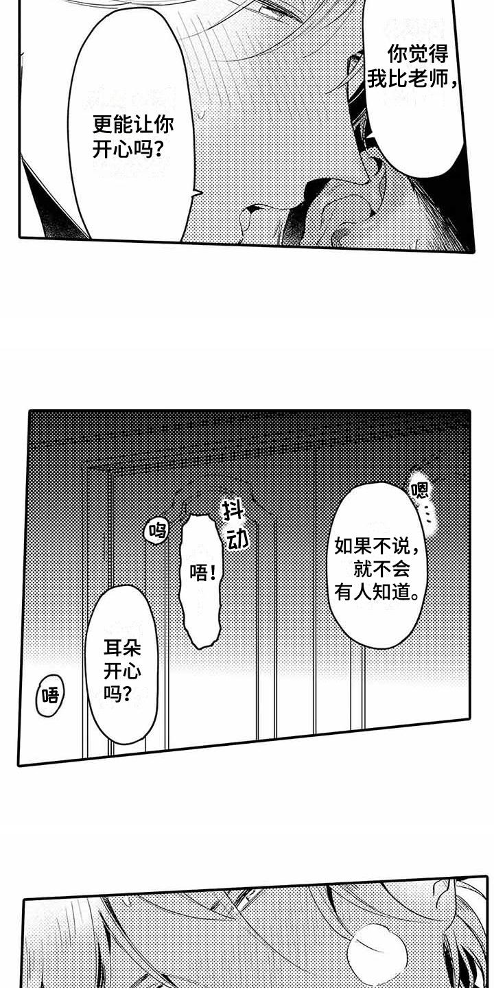 专职管家漫画,第6章：心跳加速4图