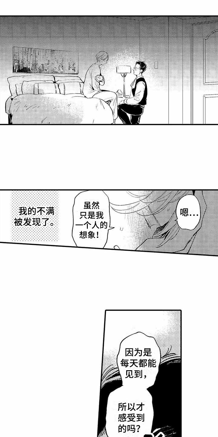 专职管家漫画,第3章：有些丢人1图