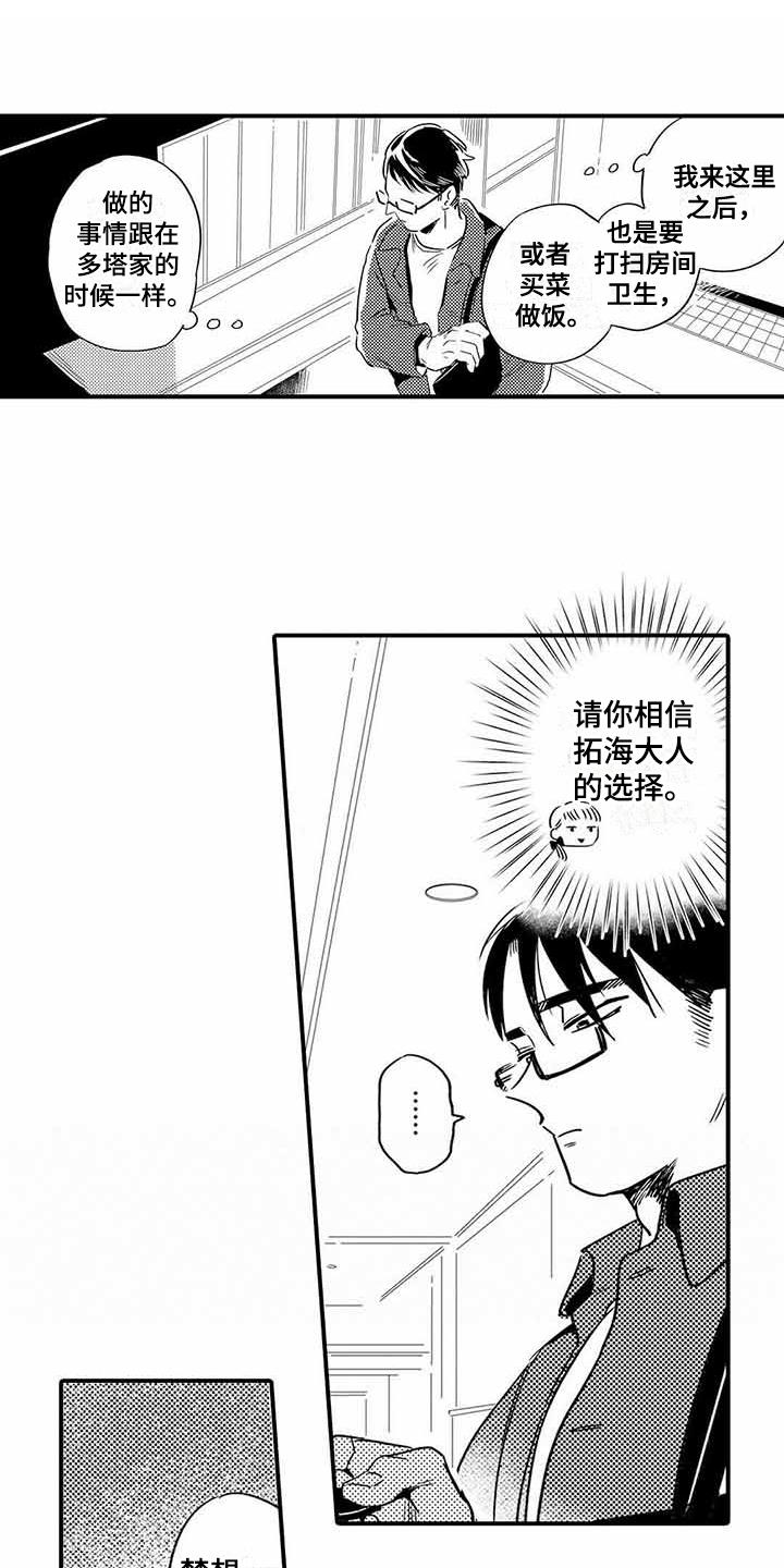 专职管家漫画,第20章：像在做梦3图