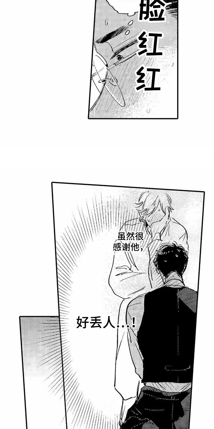 专职管家漫画,第3章：有些丢人2图