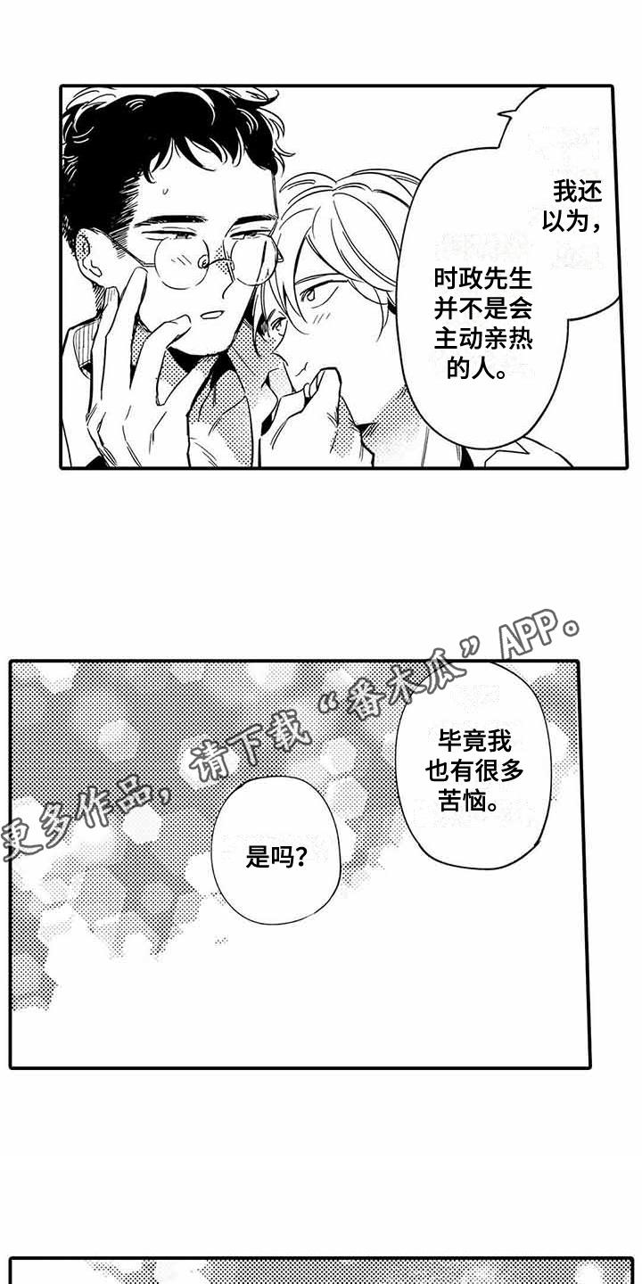 专职管家漫画,第17章：苦恼3图