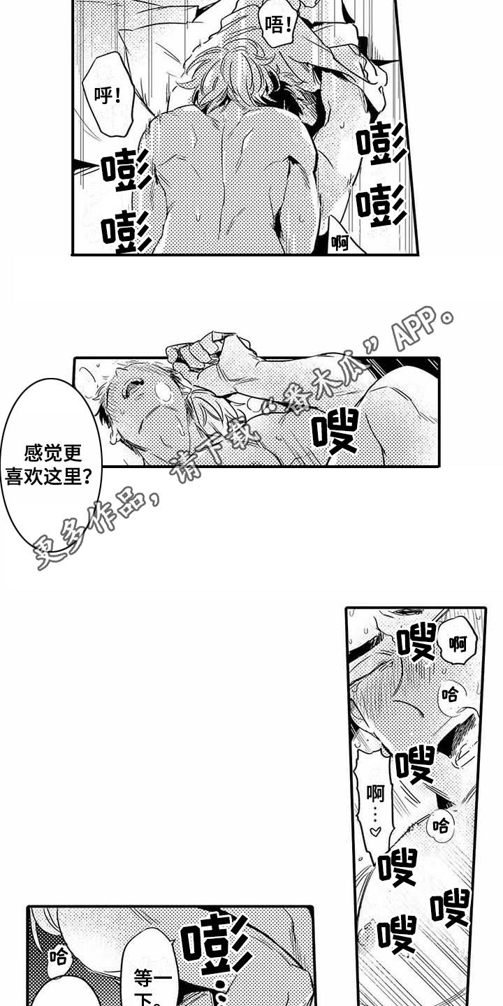 专职管家漫画,第18章：需要勇气4图