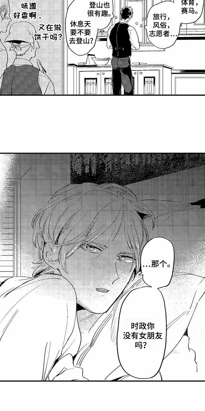 专职管家漫画,第2章：机缘巧合4图