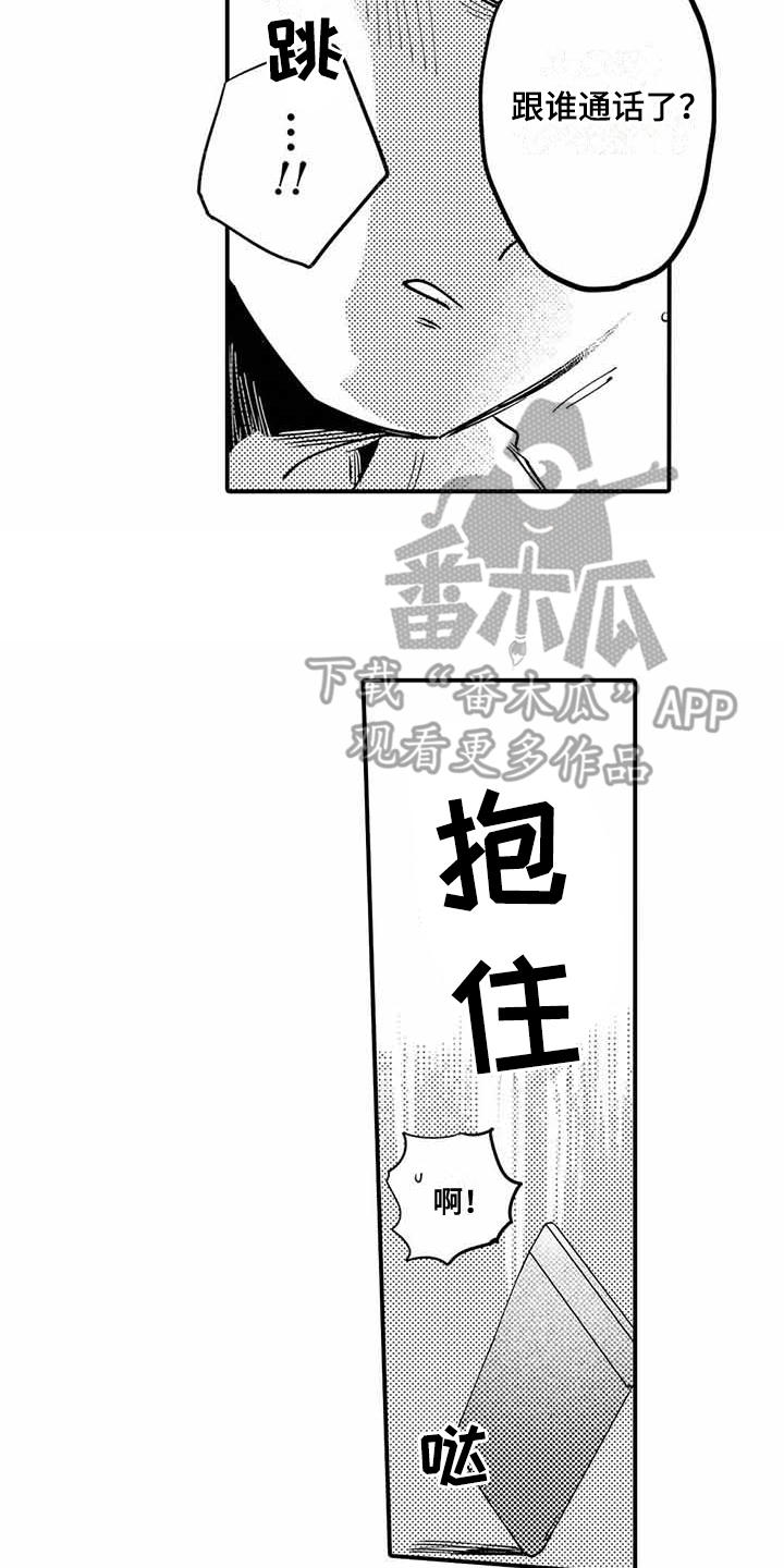 专职管家漫画,第26章：不开心2图